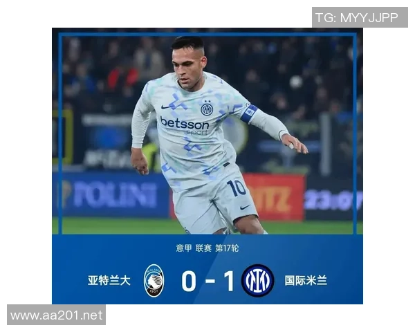 国际米兰凭借劳塔罗进球小胜亚特兰大巩固积分榜优势 国际米兰凭借劳塔罗进球小胜亚特兰大巩固积分榜优势